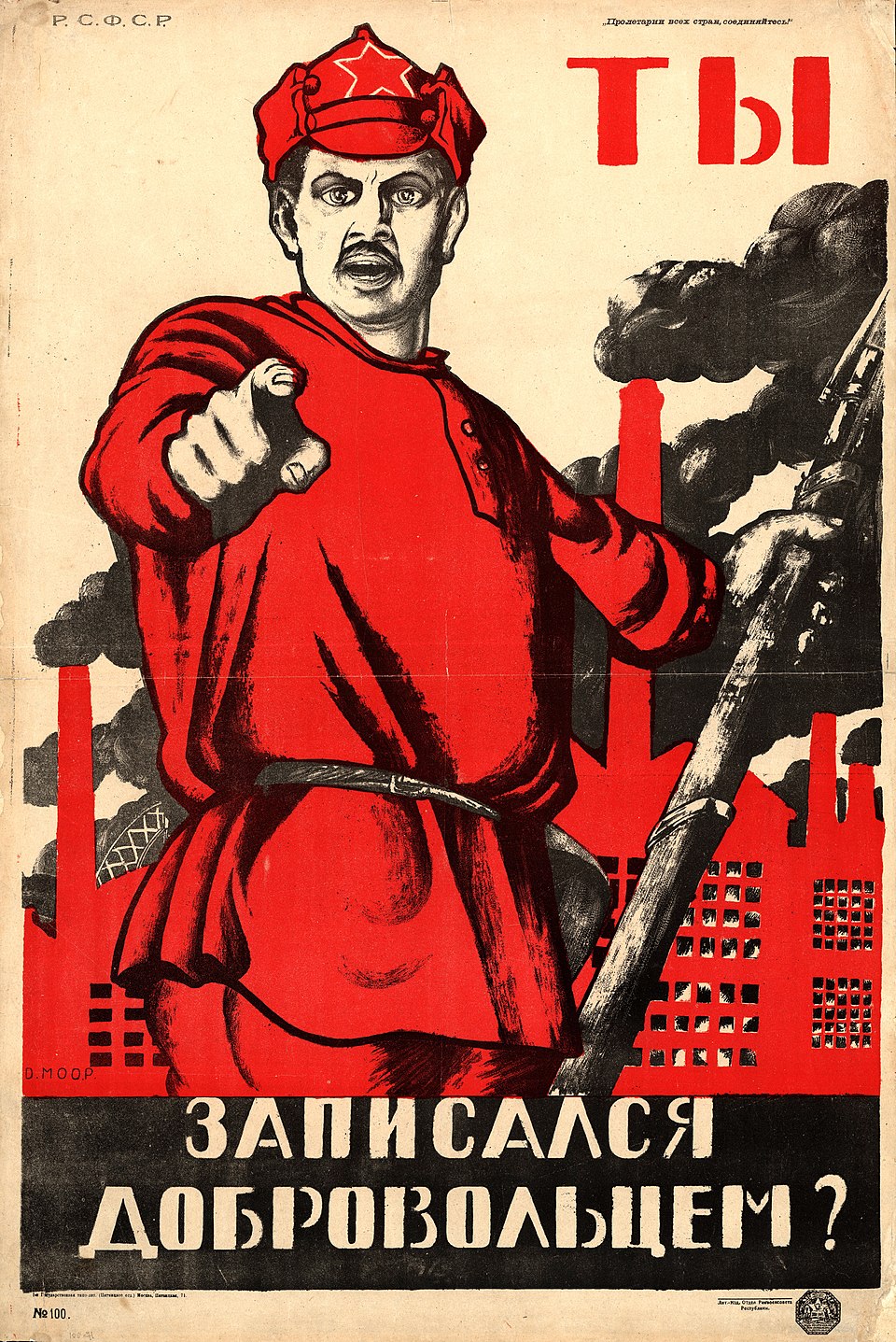 Моор. Ты записался добровольцем? (1920)